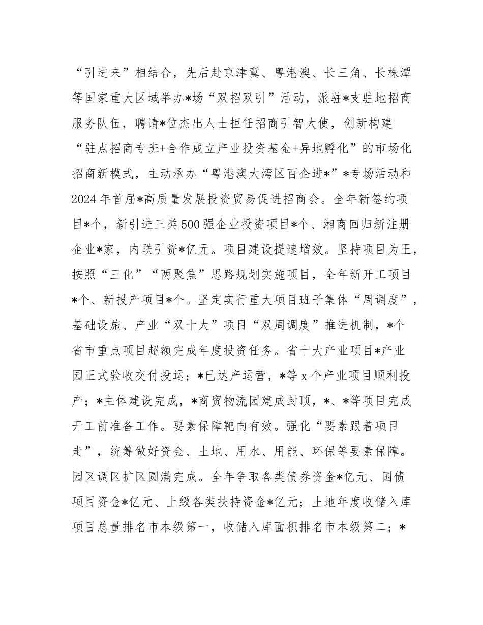 在区经济工作暨重点项目建设部署会议上的讲话.docx_第3页