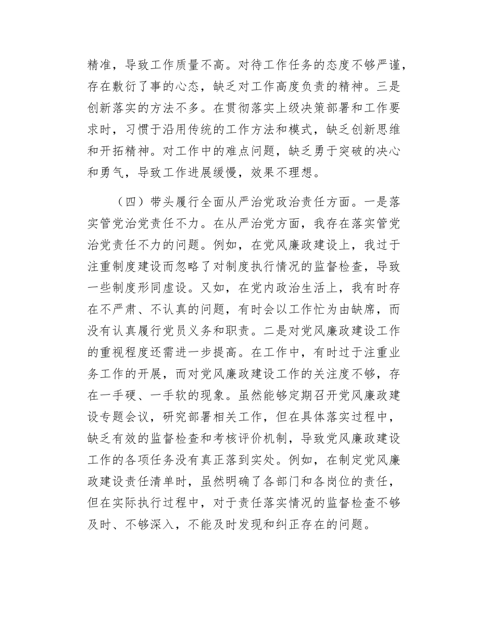 市直单位领导干部2024-2025年度专题民主SH会、组织SH会对照检查发言提纲.docx_第3页