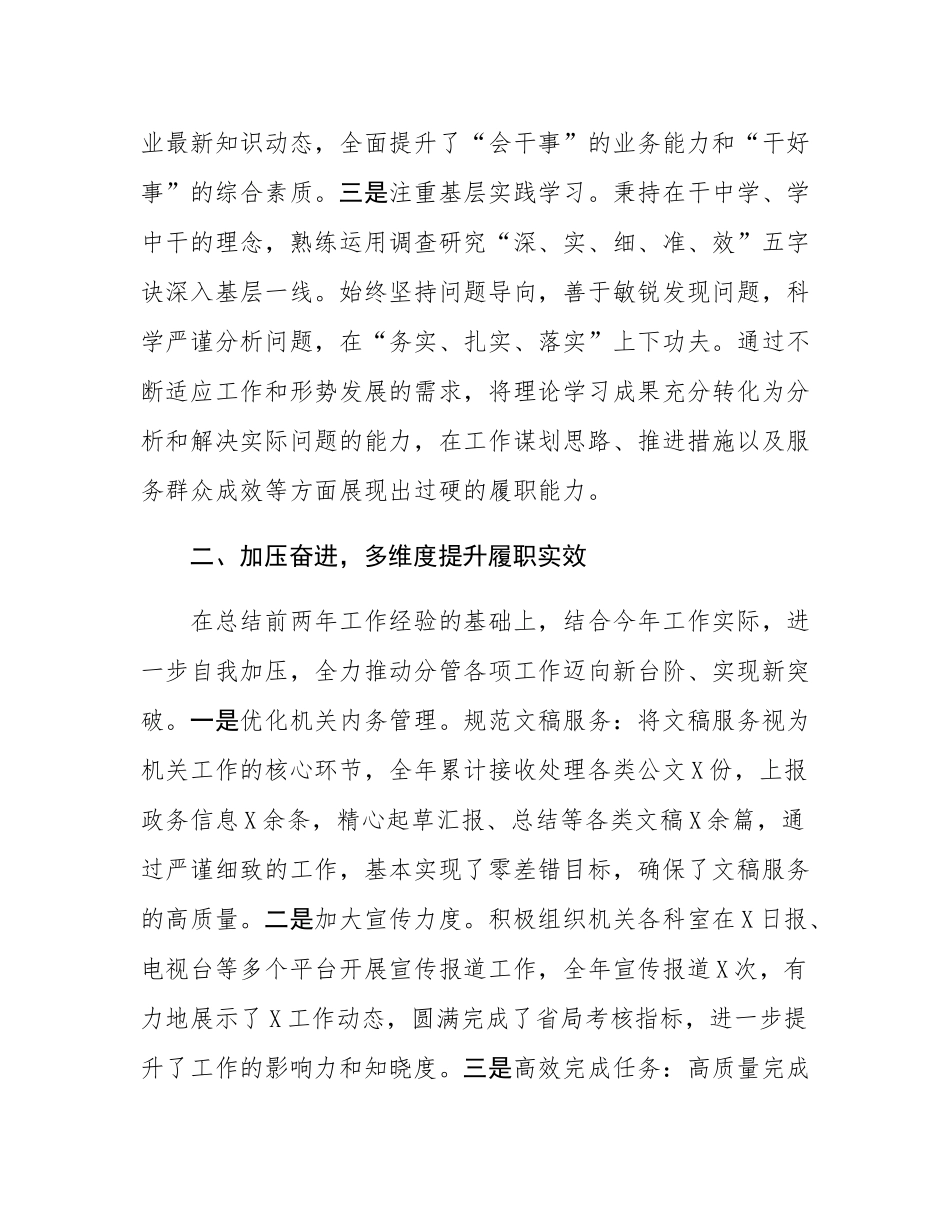 2024年度中层干部述职述廉报告.docx_第2页