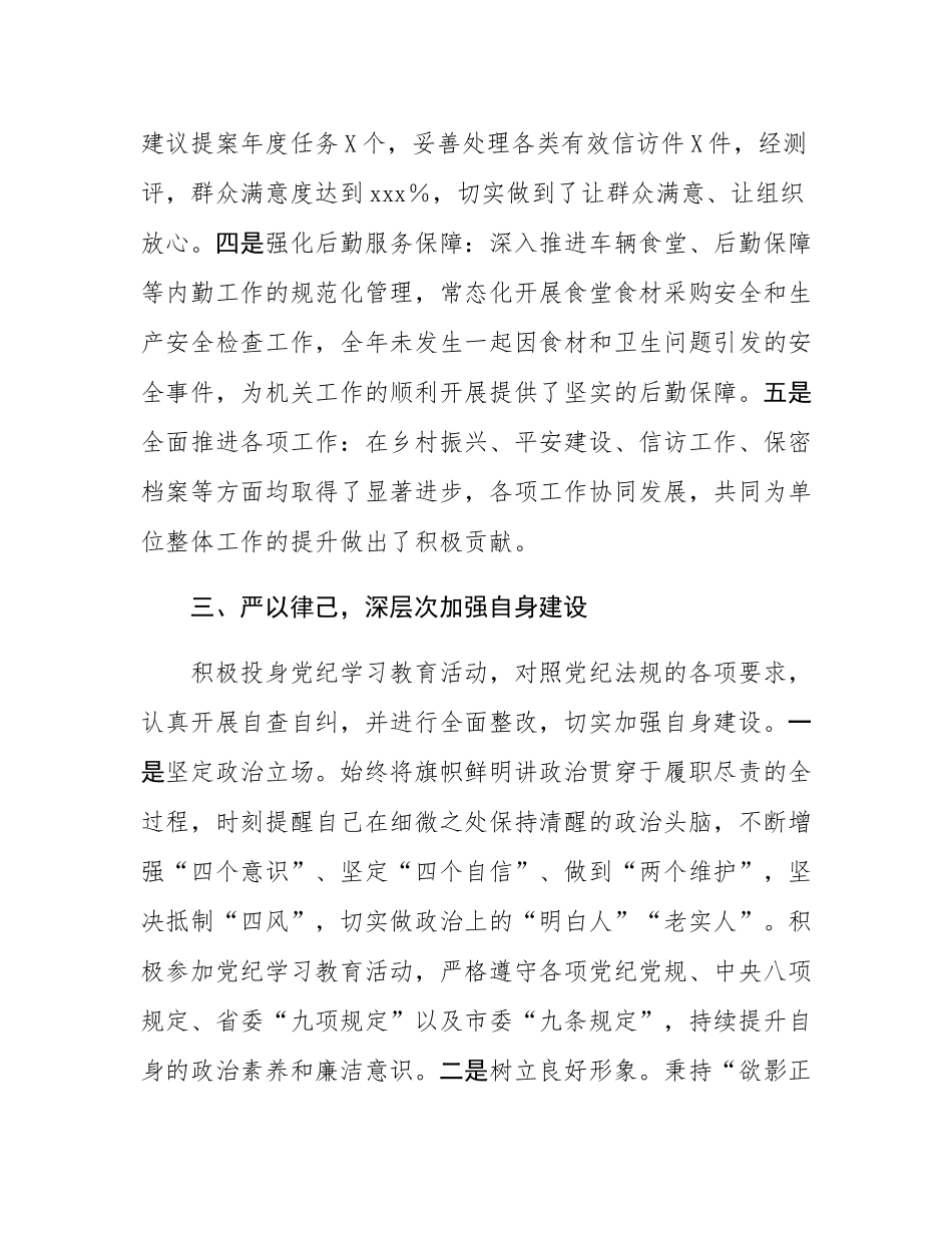 2024年度中层干部述职述廉报告.docx_第3页