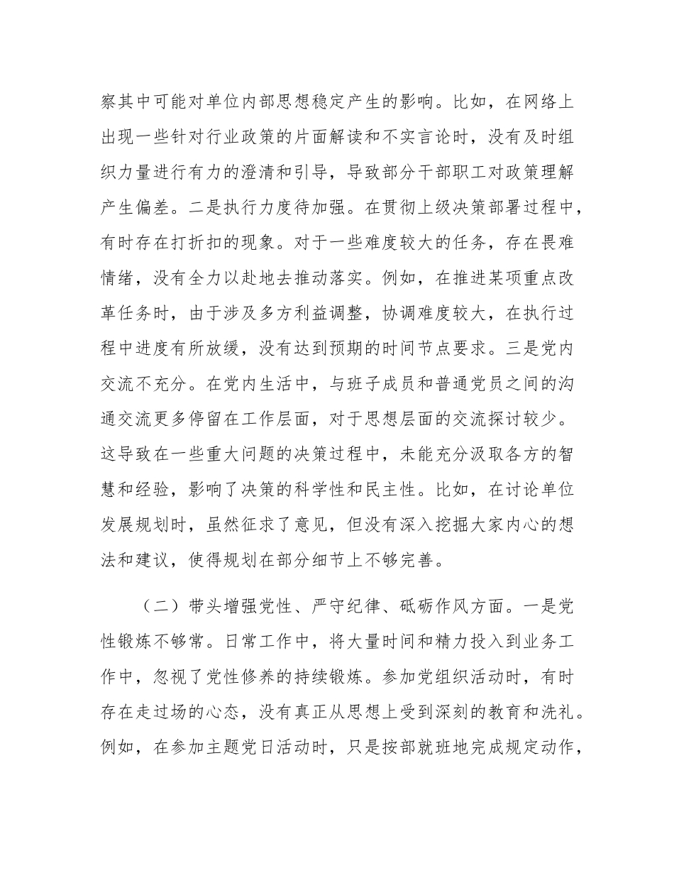 基层党组织书记2024年度专题民主SH会、组织SH会对照检查材料（四个带头+反面典型案例剖析）.docx_第2页