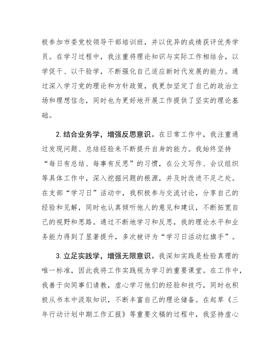 区局干部个人履职工作报告.docx_第2页