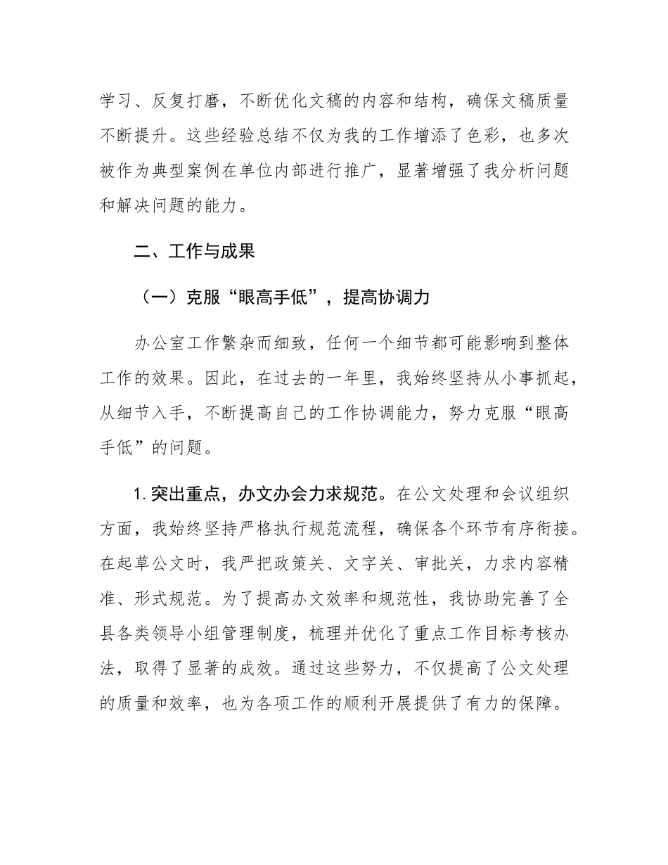 区局干部个人履职工作报告.docx_第3页