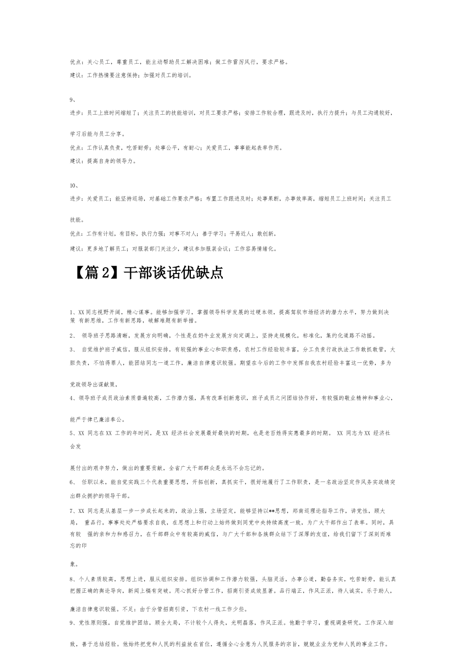 干部谈话优缺点6篇.docx_第3页