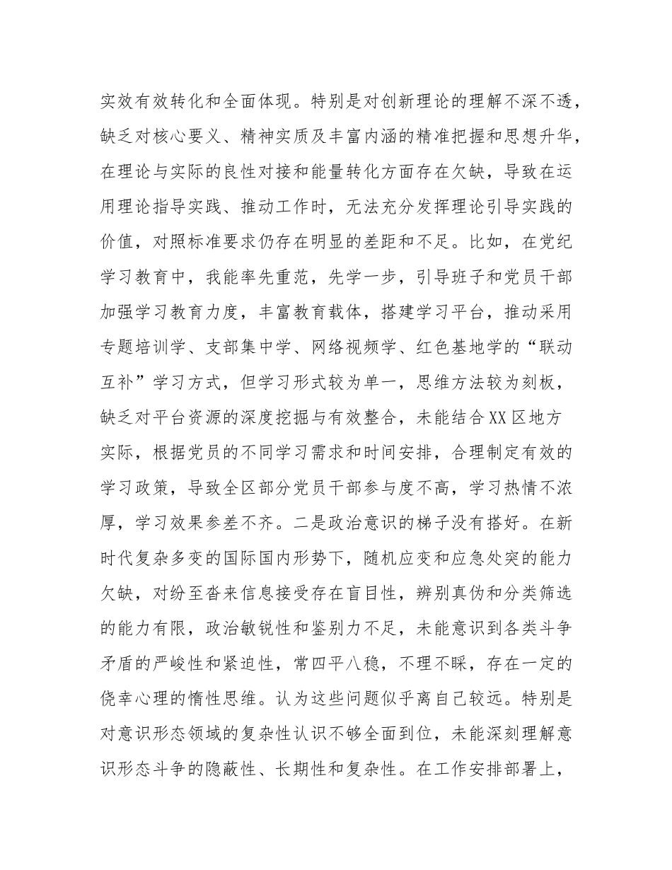 区委副书记2024年度民主SH会“四个带头”个人对照检查材料.docx_第2页