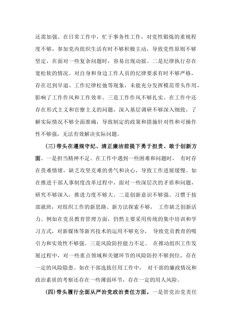 2025年市委组织部部长民主生活会“四个带头”个人对照检查发言材料(个人事项+典型案例).docx_第2页