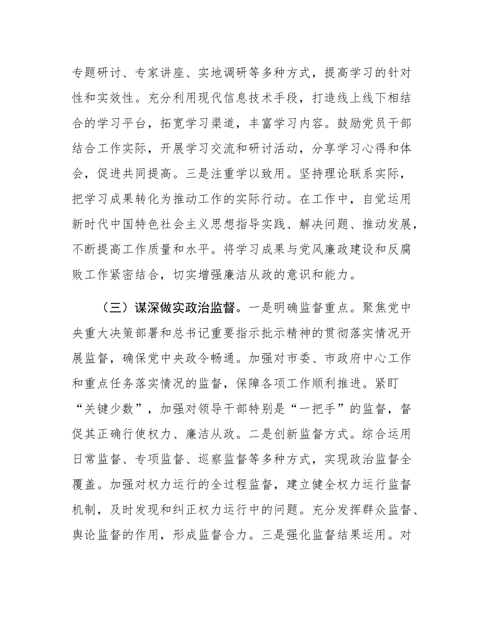 在2025年市政府廉政工作会议上的讲话.docx_第3页