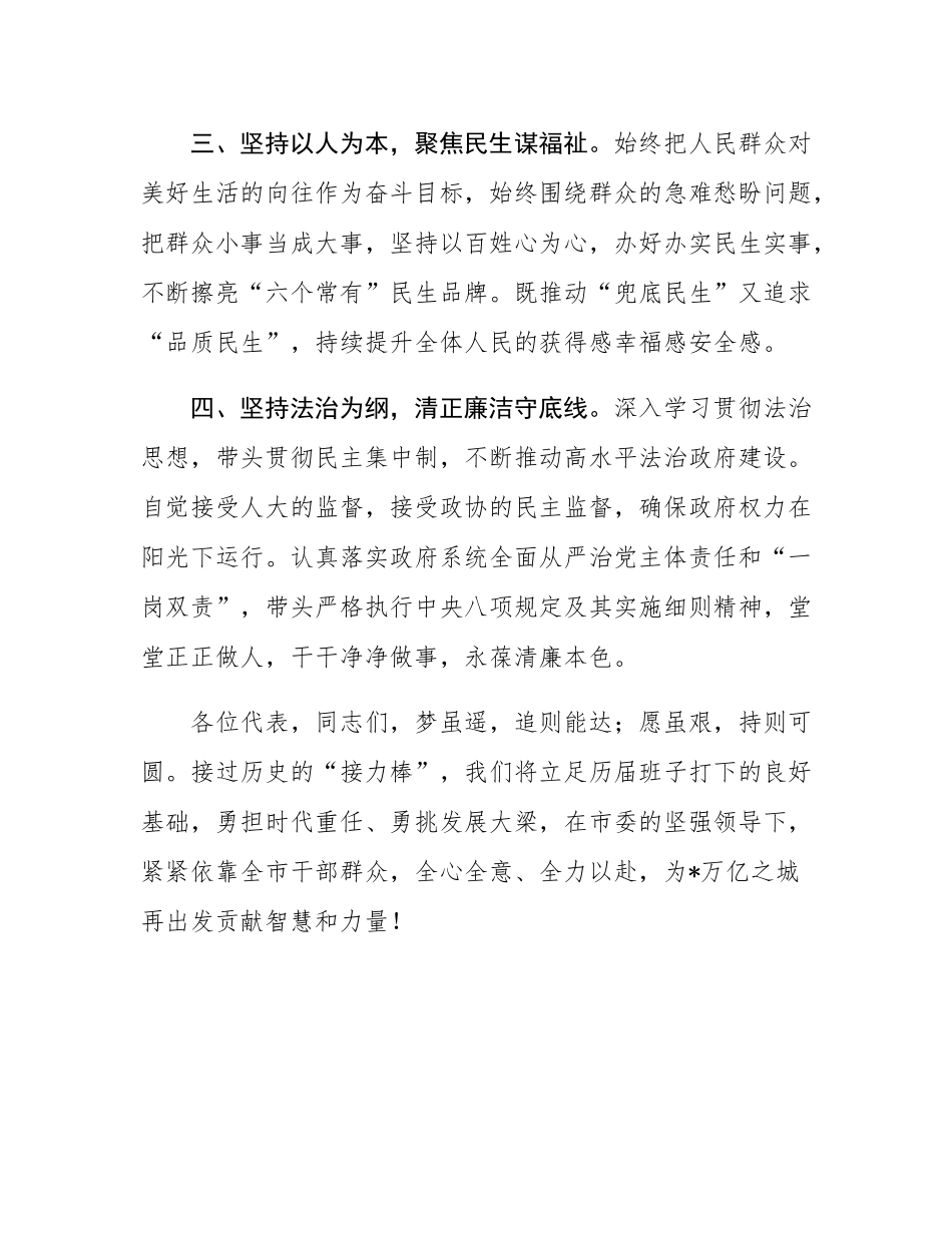 市长在市人大会议闭幕式上的讲话.docx_第3页