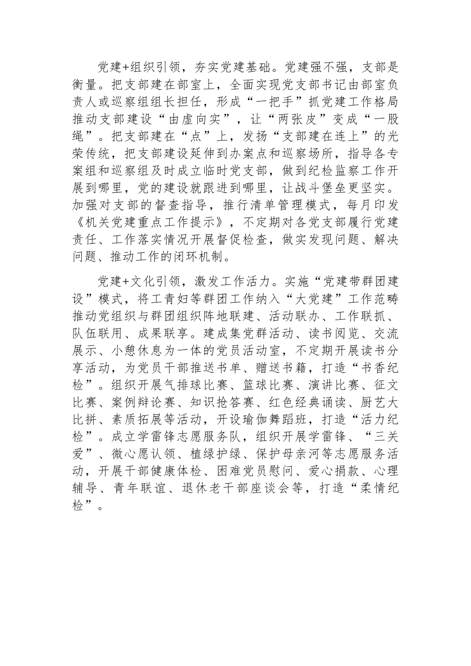 市纪委监委：以五个“党建+”打造+“纪民同行·清风护航”党建品牌.docx_第2页