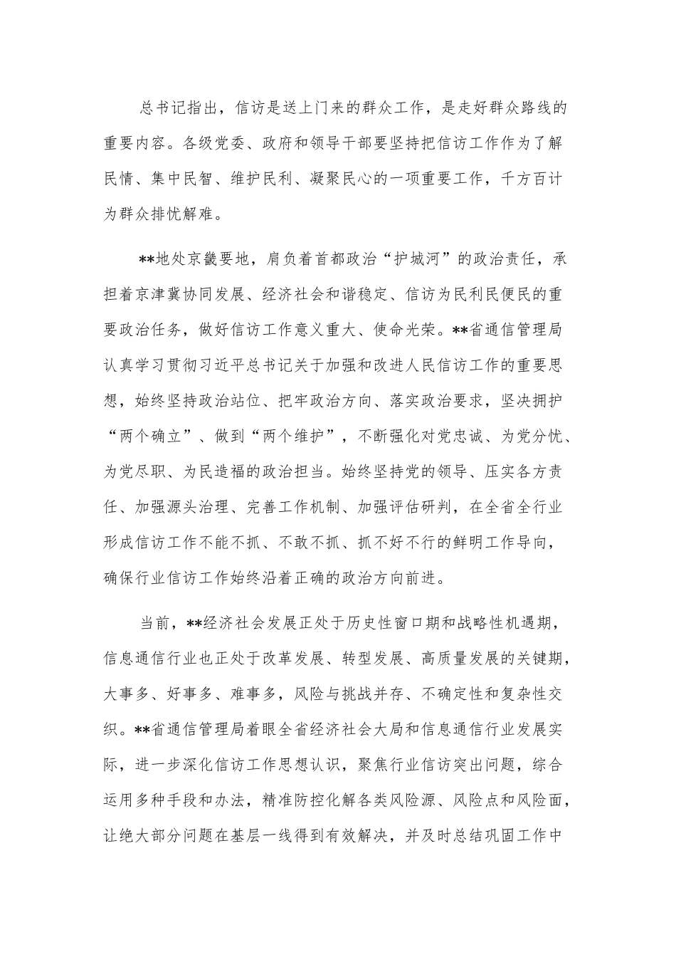 局机关信访工作综述.docx_第2页