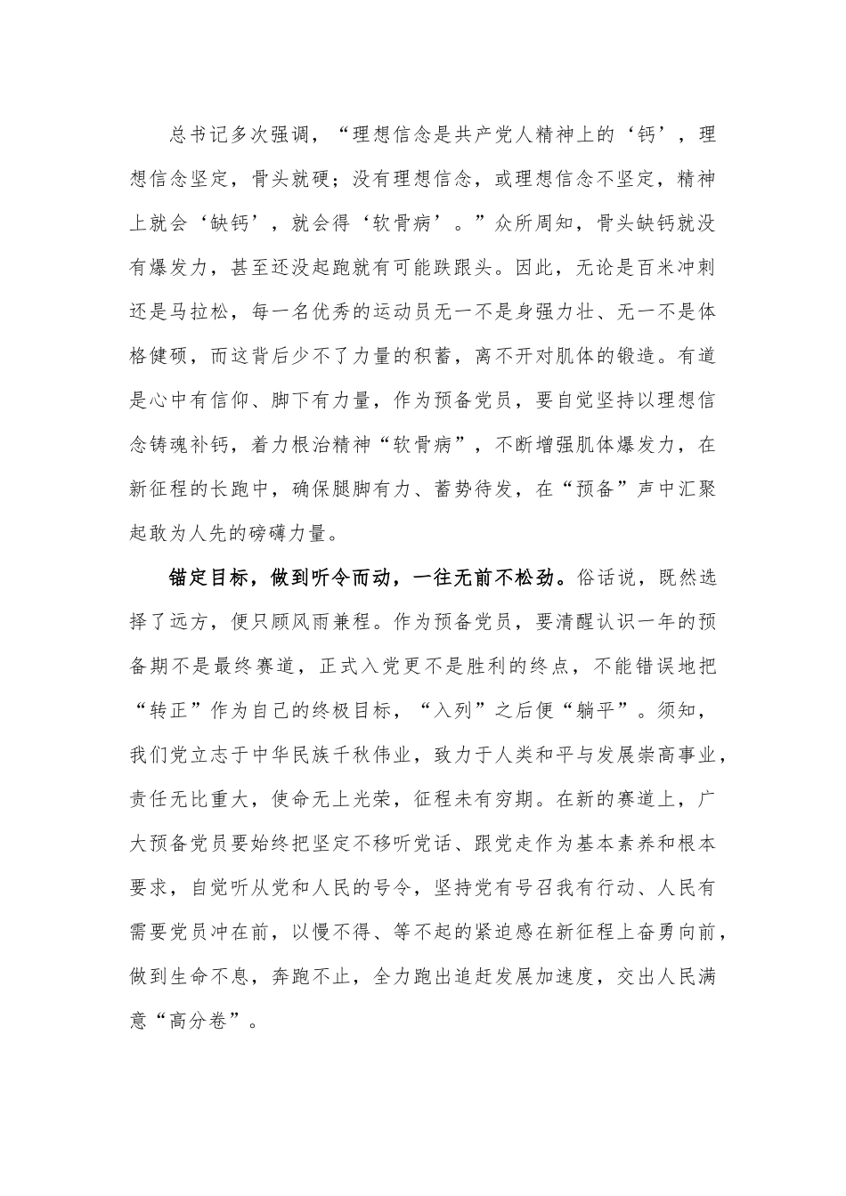 接收预备党员谈话稿.docx_第2页
