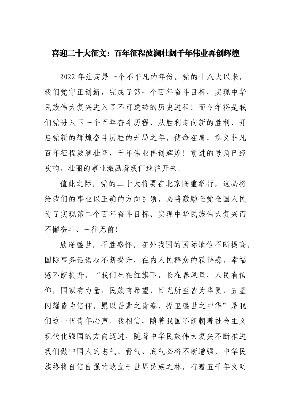 喜迎二十大征文：百年征程波澜壮阔千年伟业再创辉煌.docx_第1页