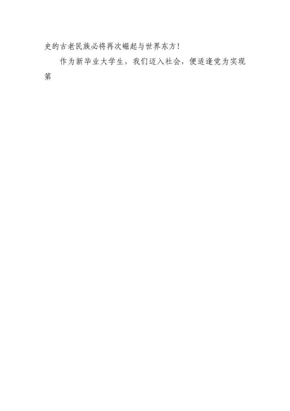 喜迎二十大征文：百年征程波澜壮阔千年伟业再创辉煌.docx_第2页