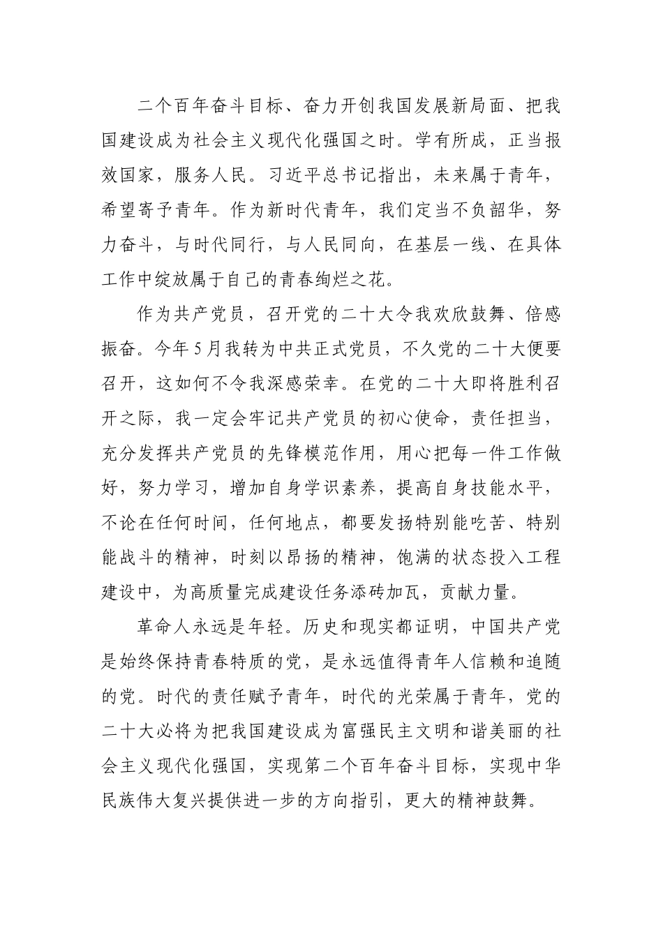 喜迎二十大征文：百年征程波澜壮阔千年伟业再创辉煌.docx_第3页
