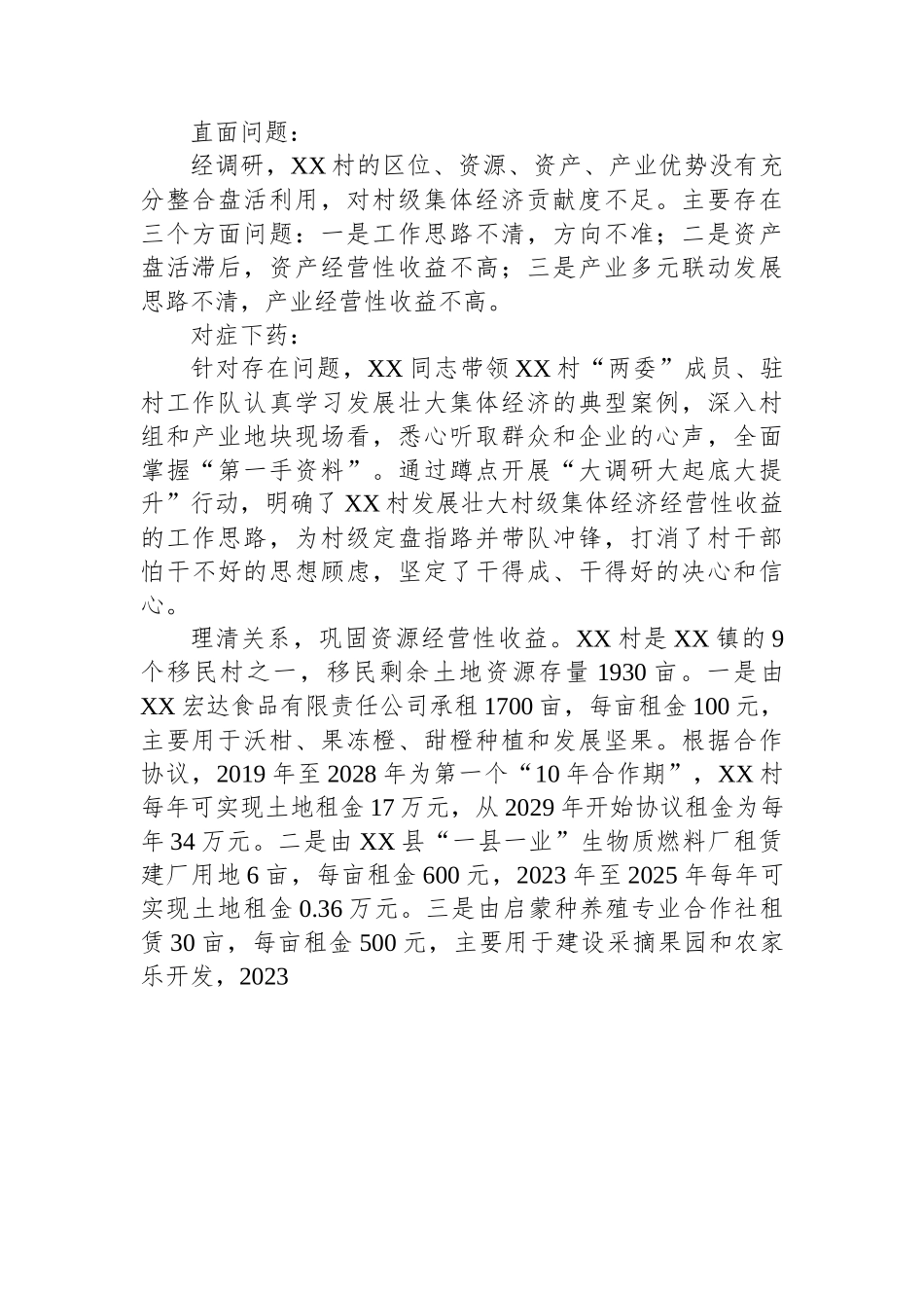 开展“大调研大起底大提升”专项行动案例汇报材料.docx_第2页