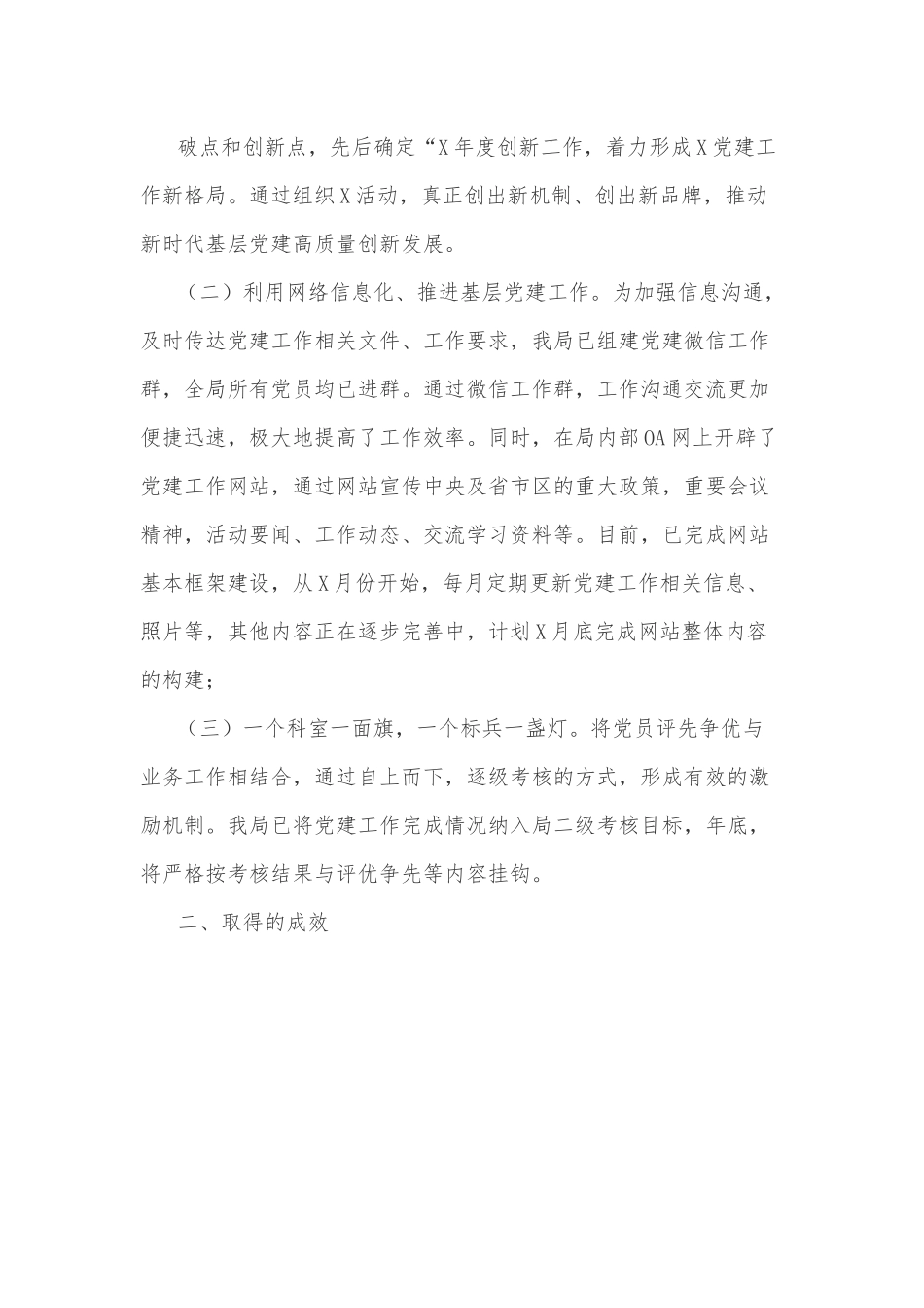 创新型党组织创建工作阶段性小结.docx_第3页