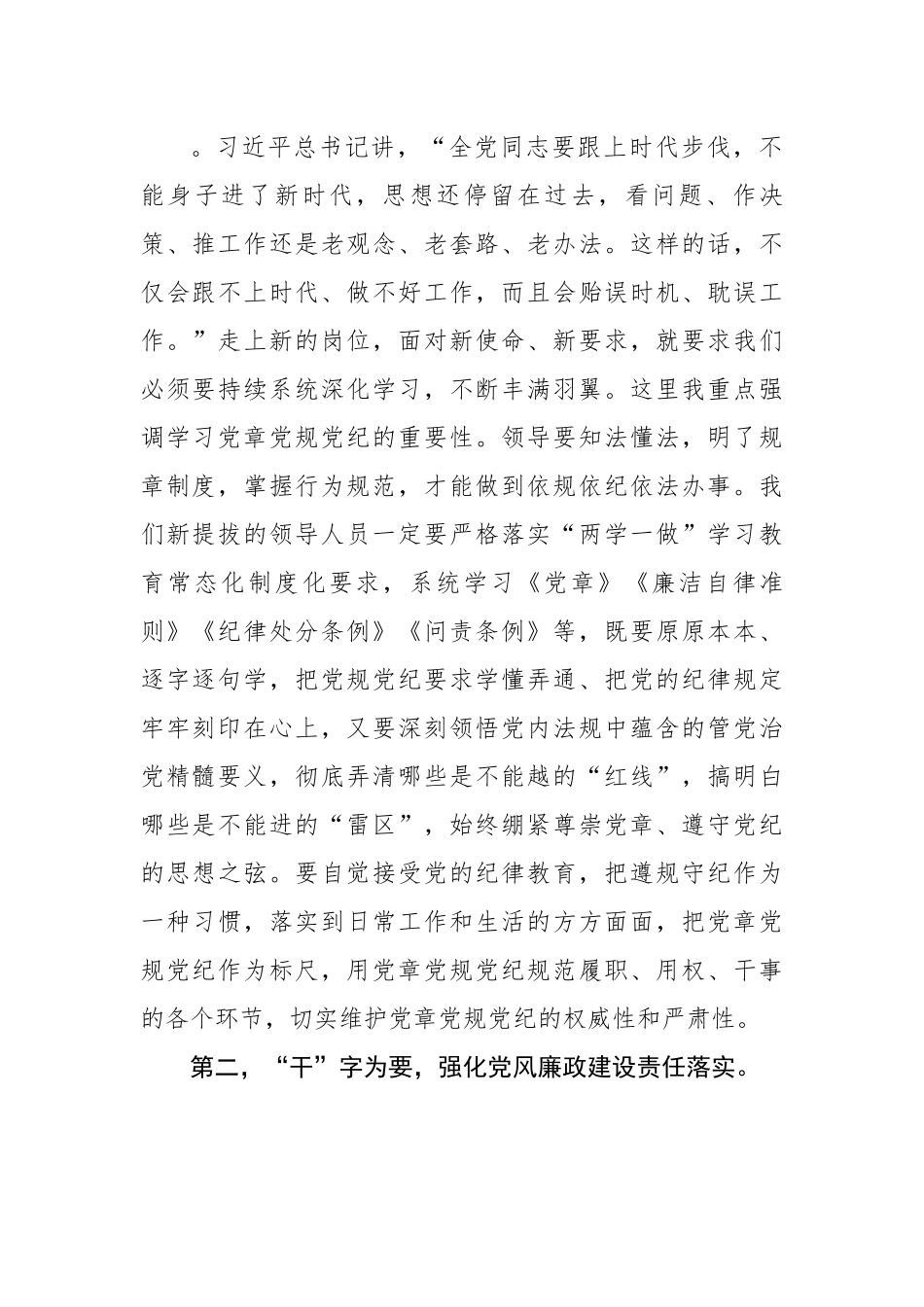 纪委书记对新任职领导的任前廉洁谈话.docx_第2页