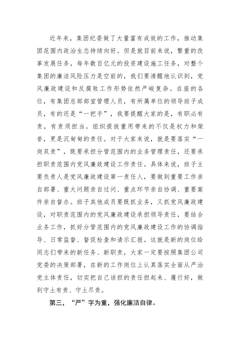 纪委书记对新任职领导的任前廉洁谈话.docx_第3页