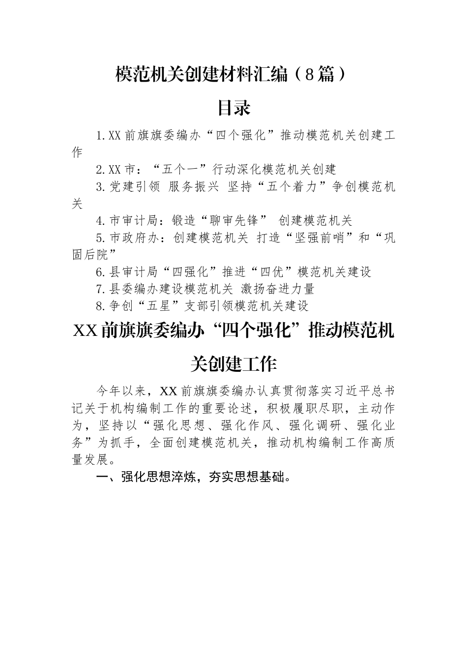 模范机关创建材料汇编（8篇）.docx_第1页