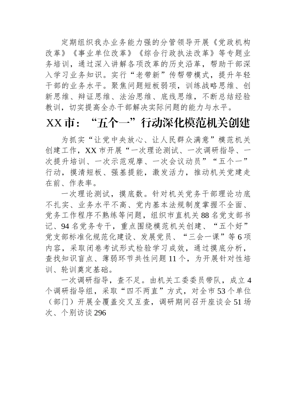 模范机关创建材料汇编（8篇）.docx_第3页