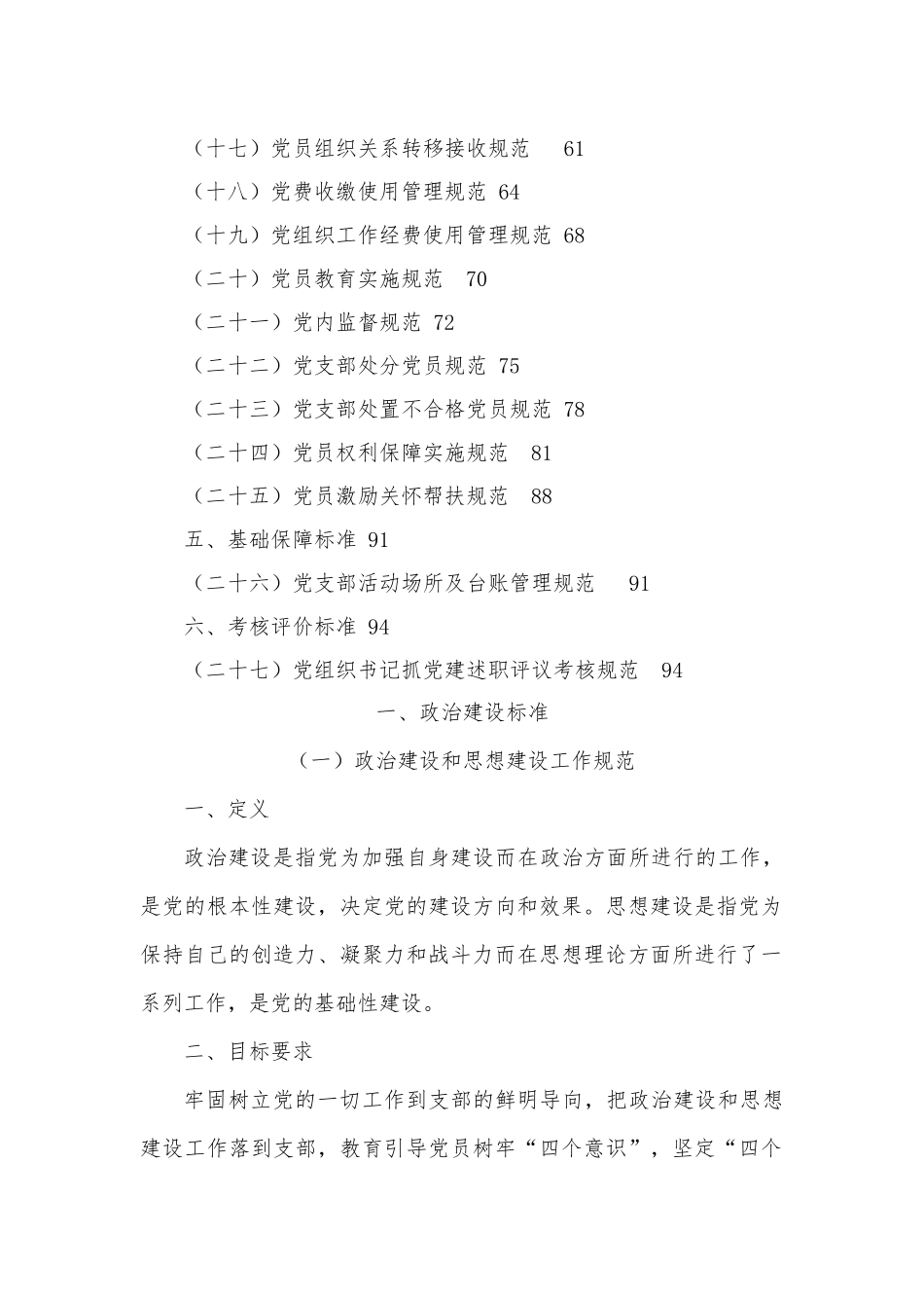 党支部标准化建设指导手册.docx_第3页