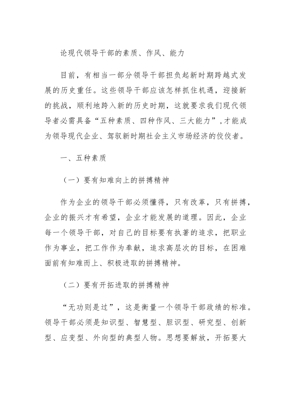 干部能力体现在四个方面.docx_第3页