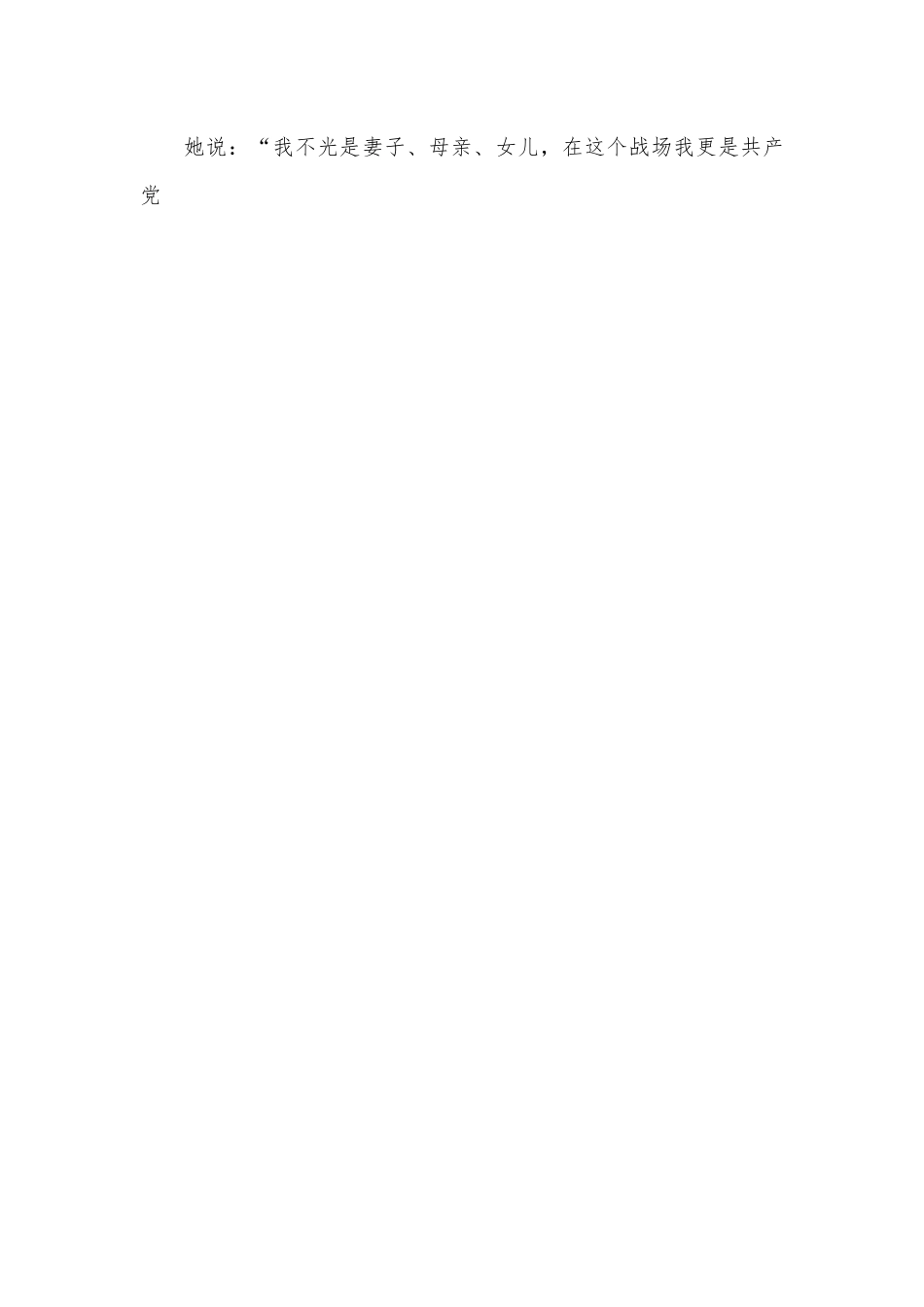 抗疫最美家庭典型申报材料.docx_第2页