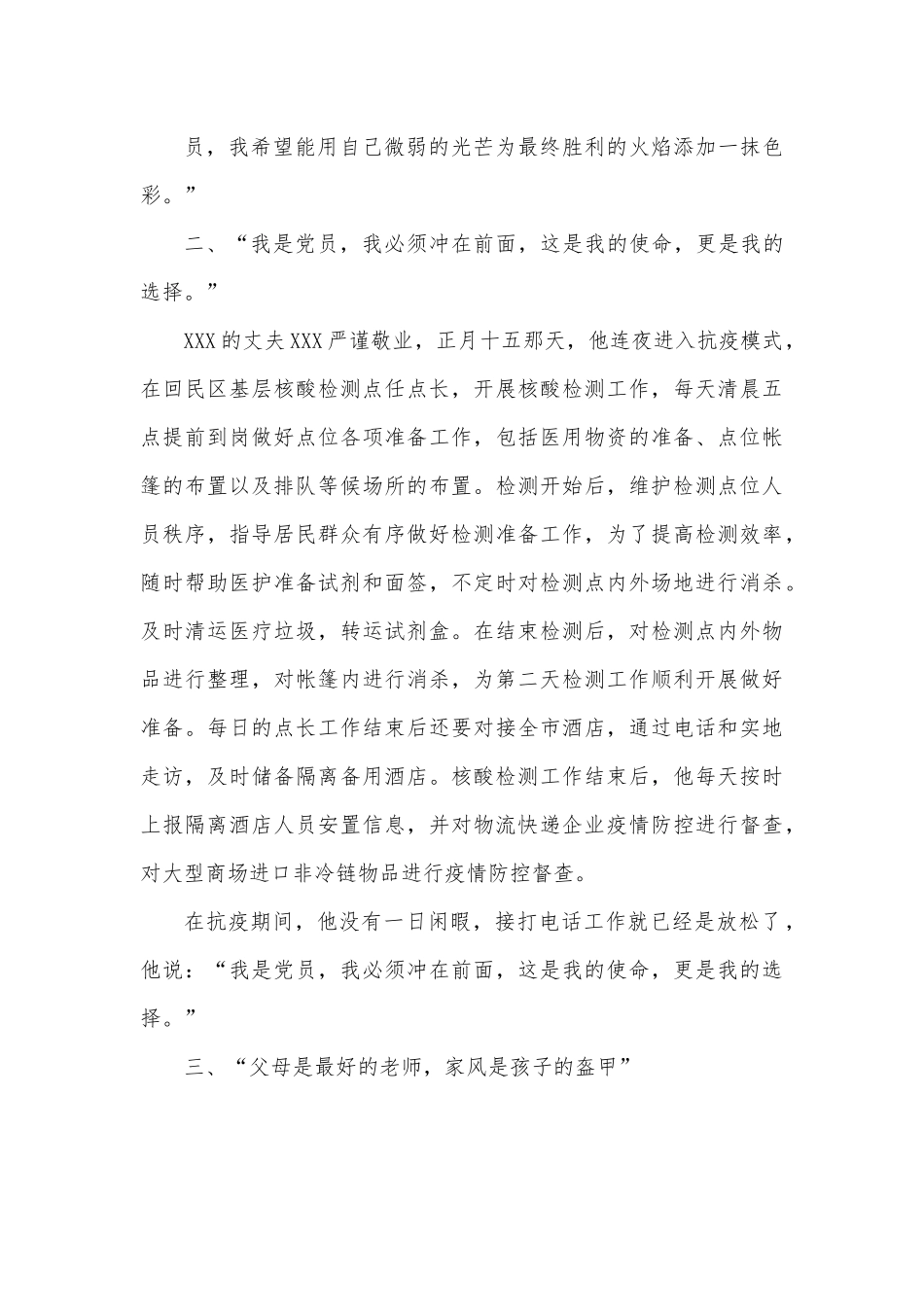 抗疫最美家庭典型申报材料.docx_第3页
