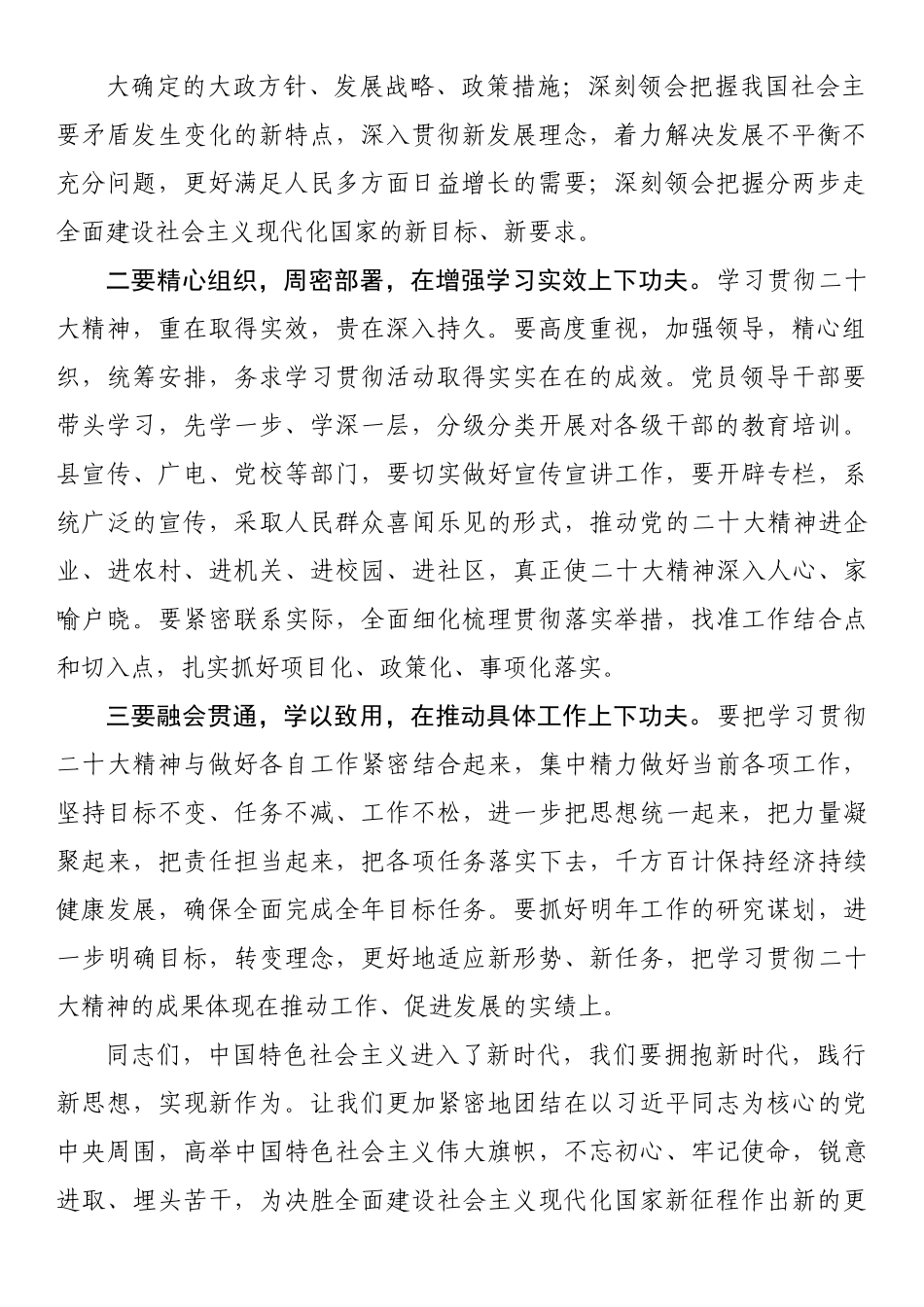 在全县干部大会上的主持词.docx_第2页