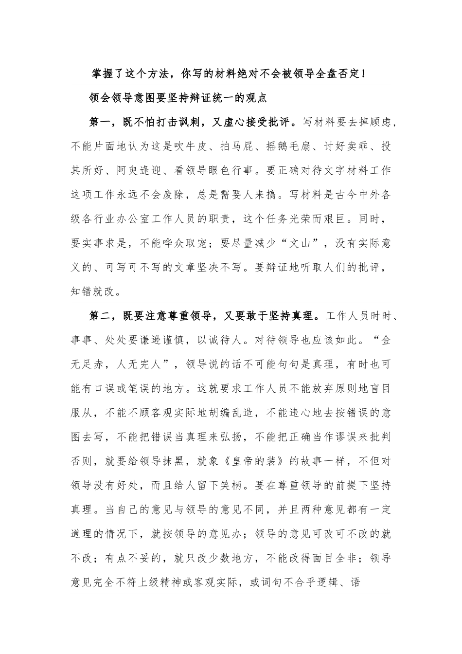 掌握了这个方法，你写的材料绝对不会被领导全盘否定！.docx_第1页