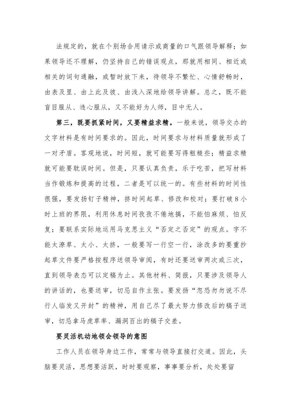 掌握了这个方法，你写的材料绝对不会被领导全盘否定！.docx_第2页
