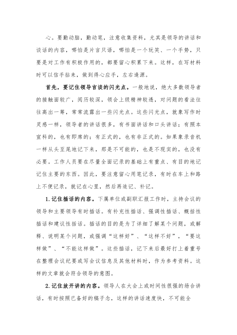 掌握了这个方法，你写的材料绝对不会被领导全盘否定！.docx_第3页
