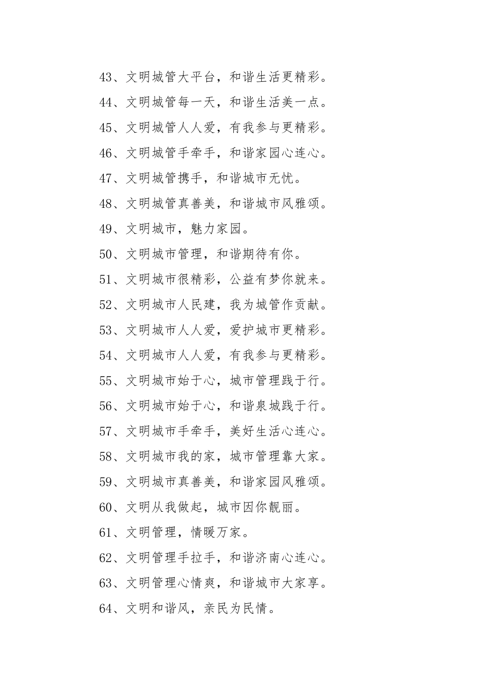 城市文明管理的宣传口号.docx_第3页