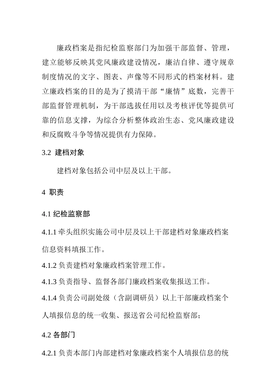 廉政档案管理办法.docx_第2页