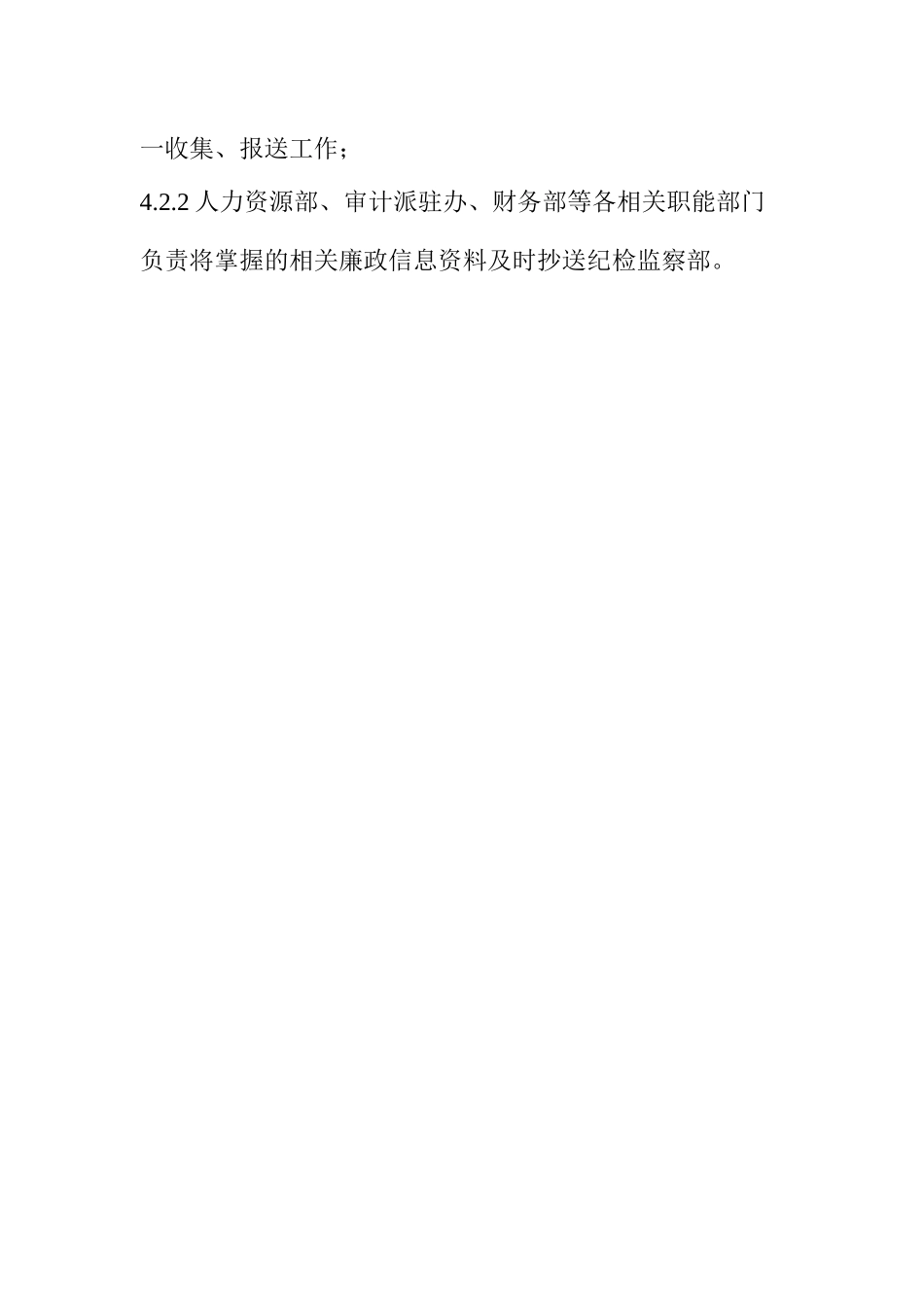 廉政档案管理办法.docx_第3页