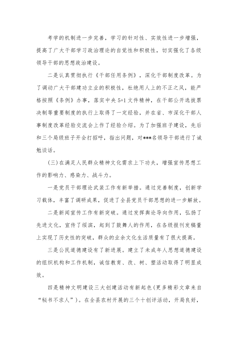 某区委宣传部关于全区意识形态风险隐患情况排查报.docx_第3页