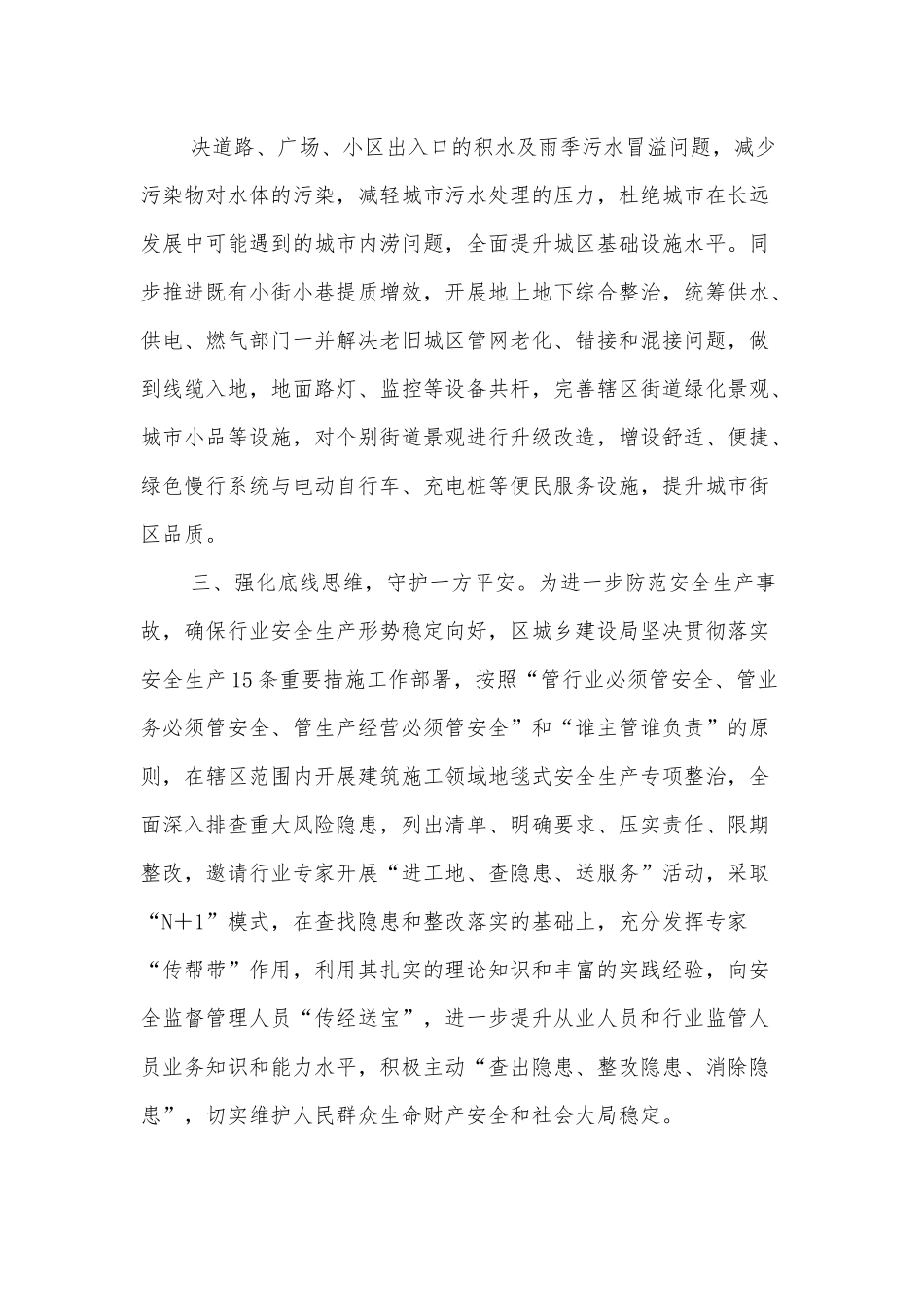 区城乡建设局2022年亮点工作.docx_第3页
