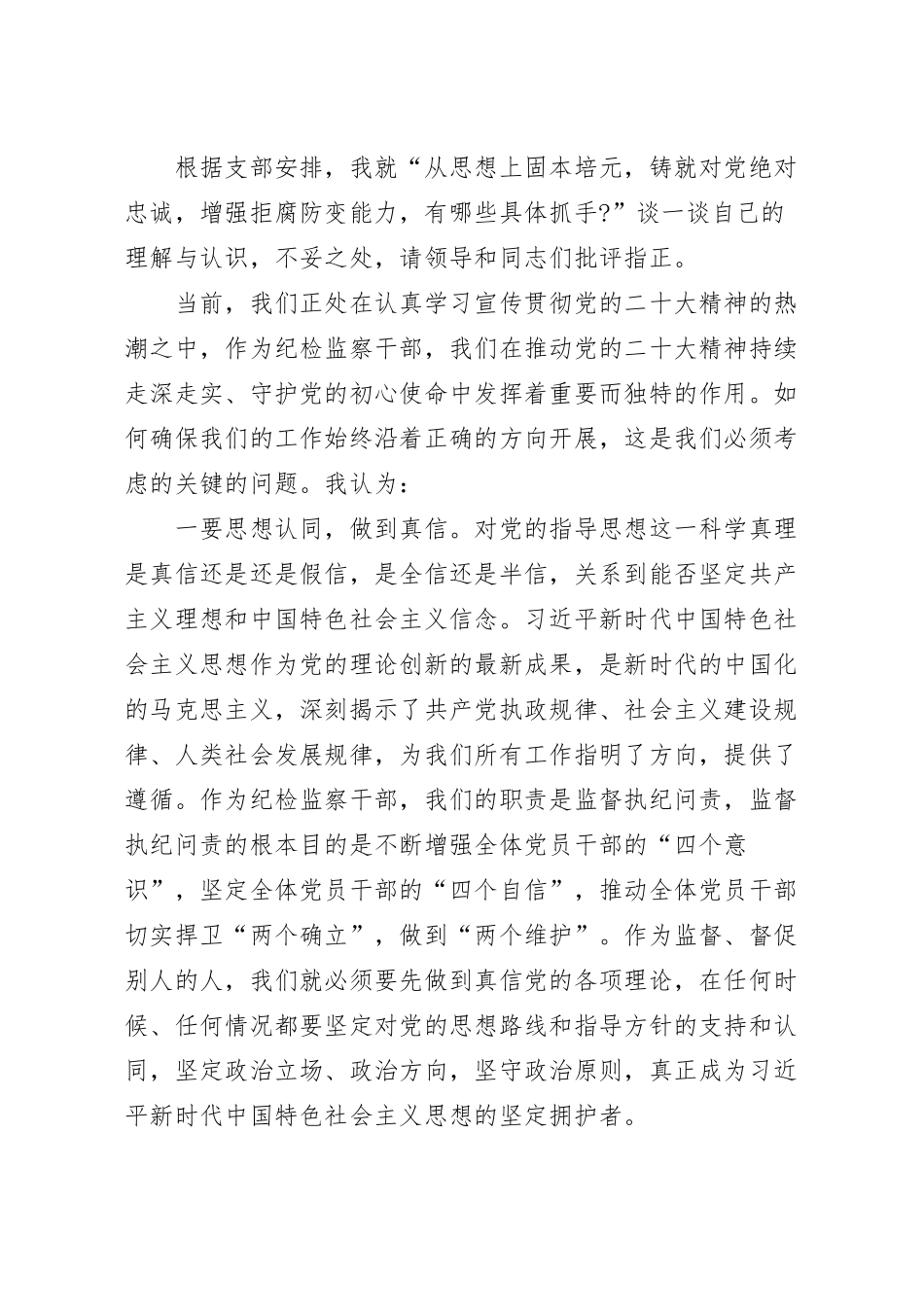 纪检监察教育整顿交流研讨材料.docx_第2页