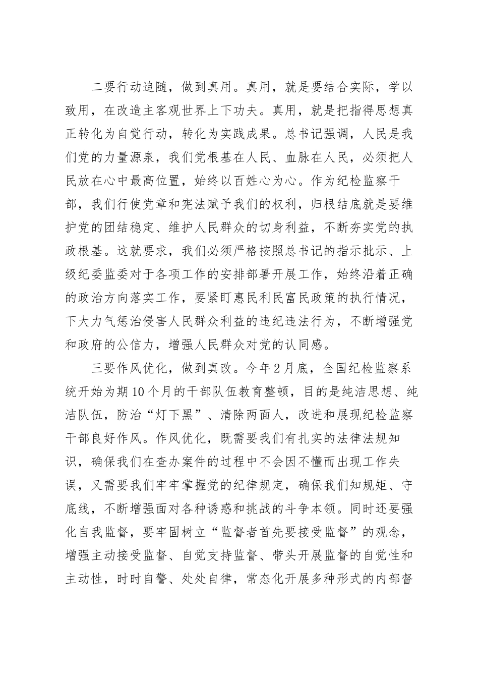 纪检监察教育整顿交流研讨材料.docx_第3页