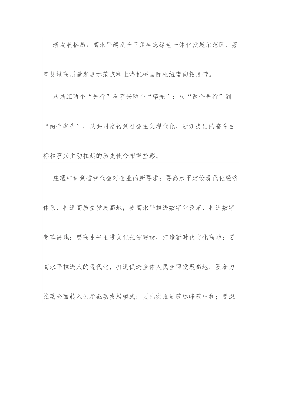 在“两个先行”中勇担当作典范——庄耀中宣讲第十五次省党代会精神.docx_第3页