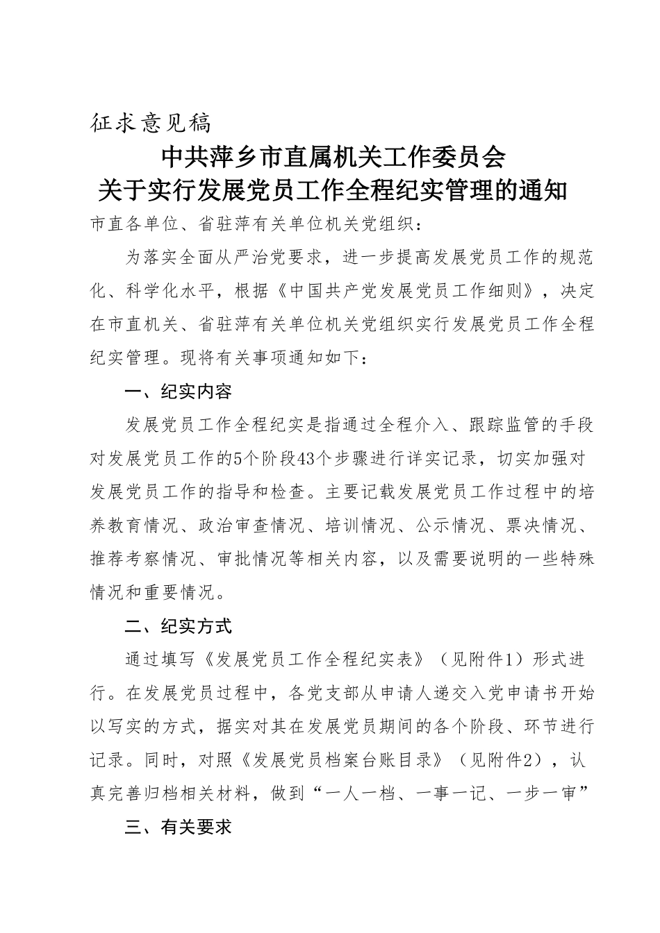 发展党员工作全程纪实、资料台账及文本格式.doc_第1页