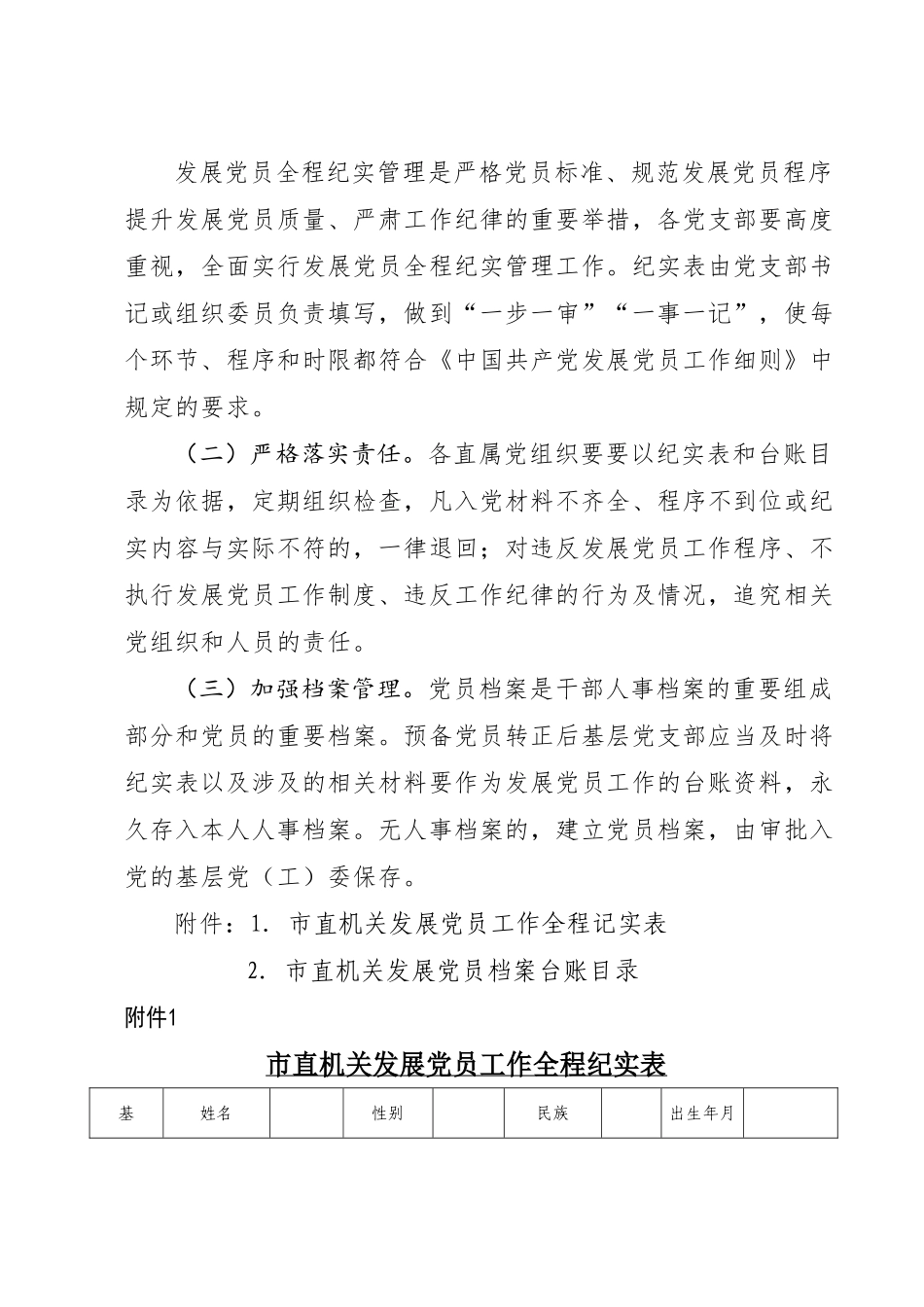 发展党员工作全程纪实、资料台账及文本格式.doc_第3页