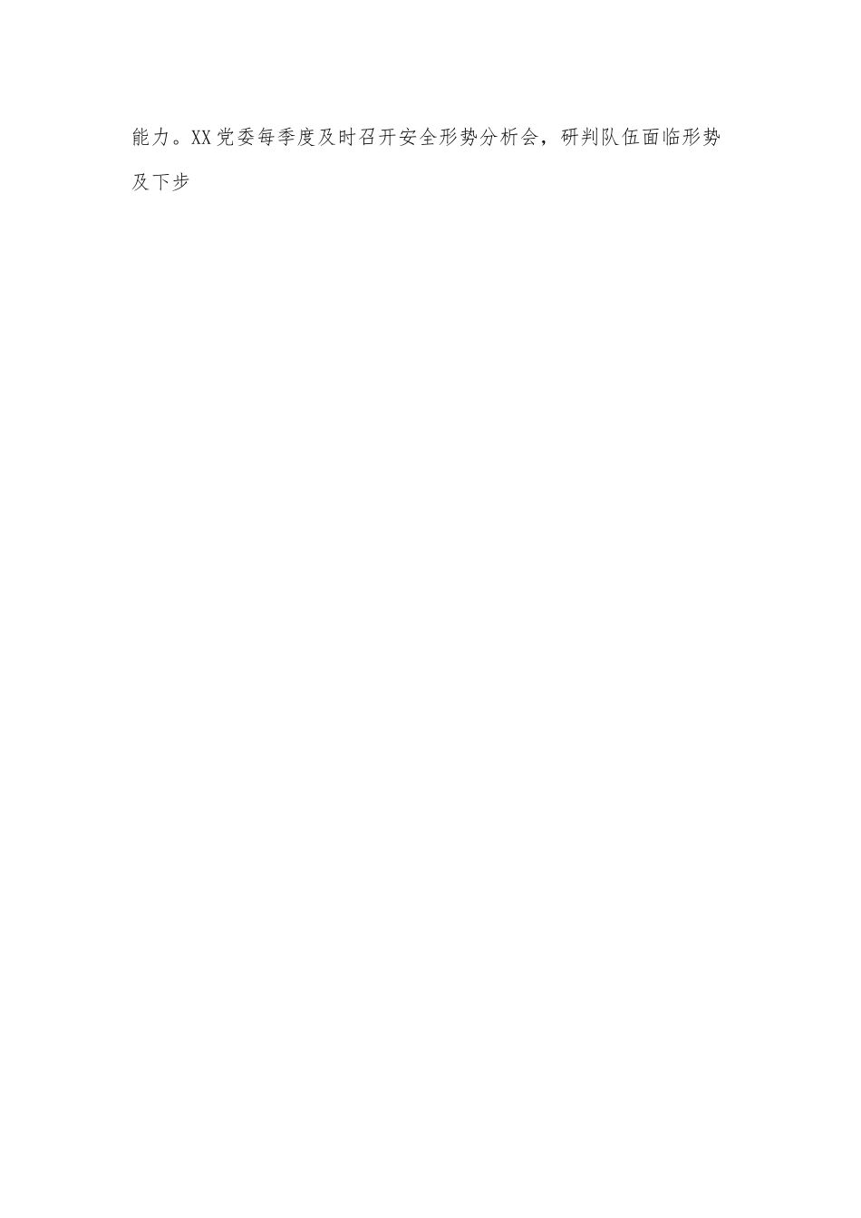关于XX事故案件的检讨书.docx_第2页