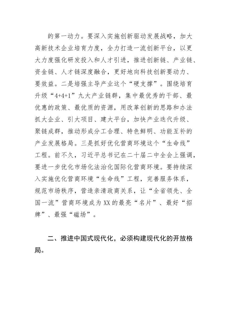 奋力推进中国式现代化新xx建设.docx_第2页