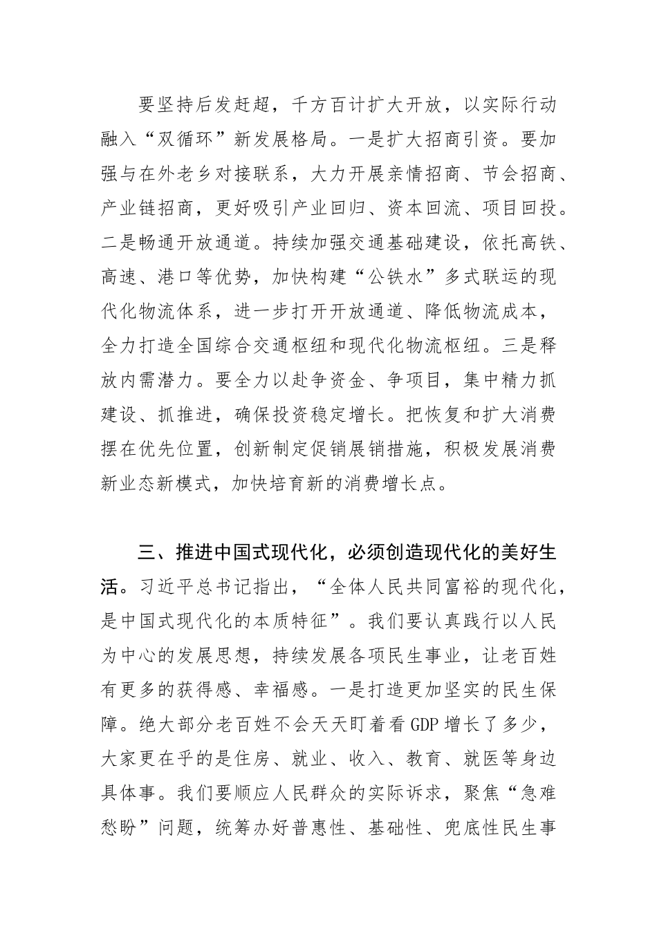 奋力推进中国式现代化新xx建设.docx_第3页