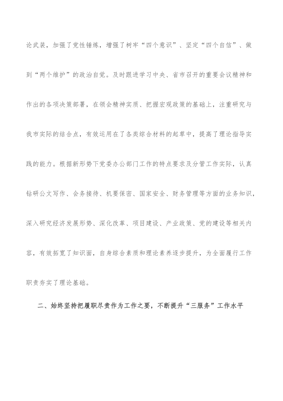 市委办副主任个人思想工作小结.docx_第2页