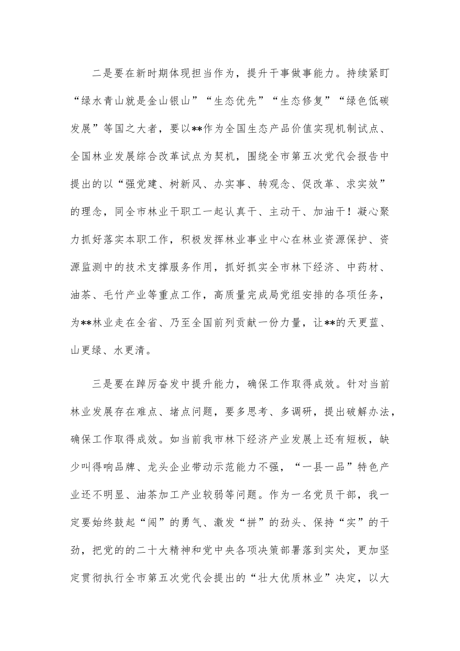 坚持初心使命 推进现代林业发展再立新功.docx_第3页