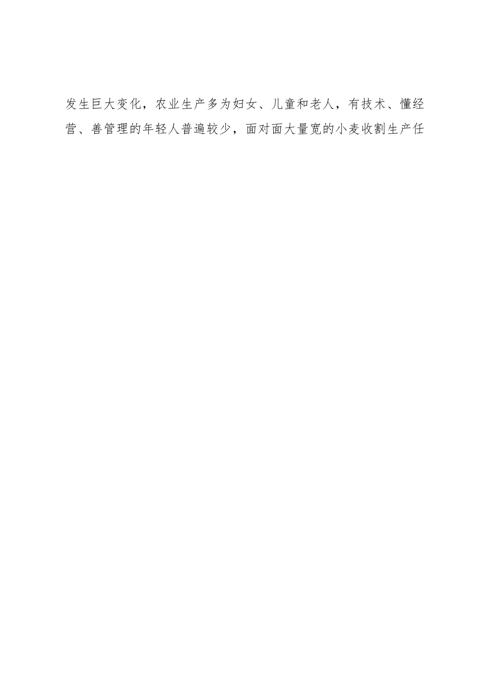 夏粮收割面临的新情况新问题及对策建议.docx_第2页