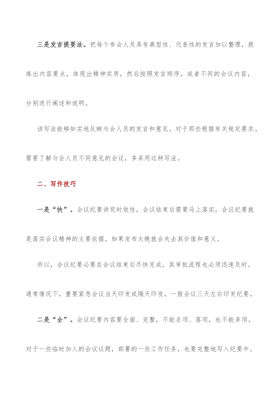 会议纪要的写作方法与技巧.docx_第3页