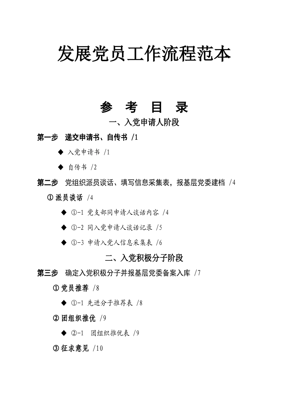 发展党员工作流程范本.doc_第1页